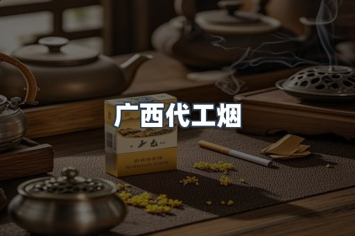出口香烟